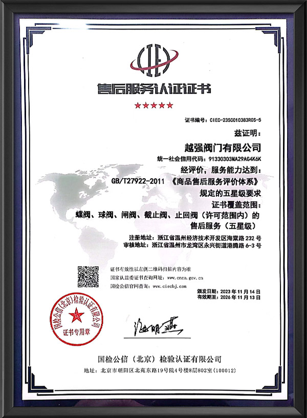 售后服務認證證書