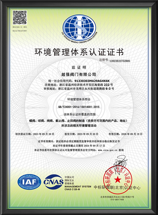 環境管理體系認證證書