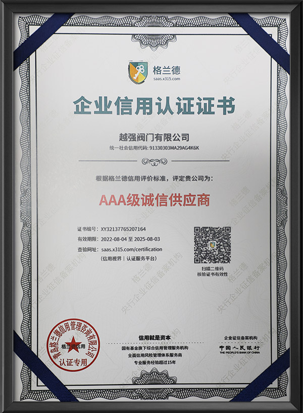 AAA級誠信供應商