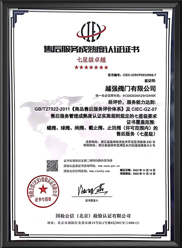 售后服務成熟度認證證書