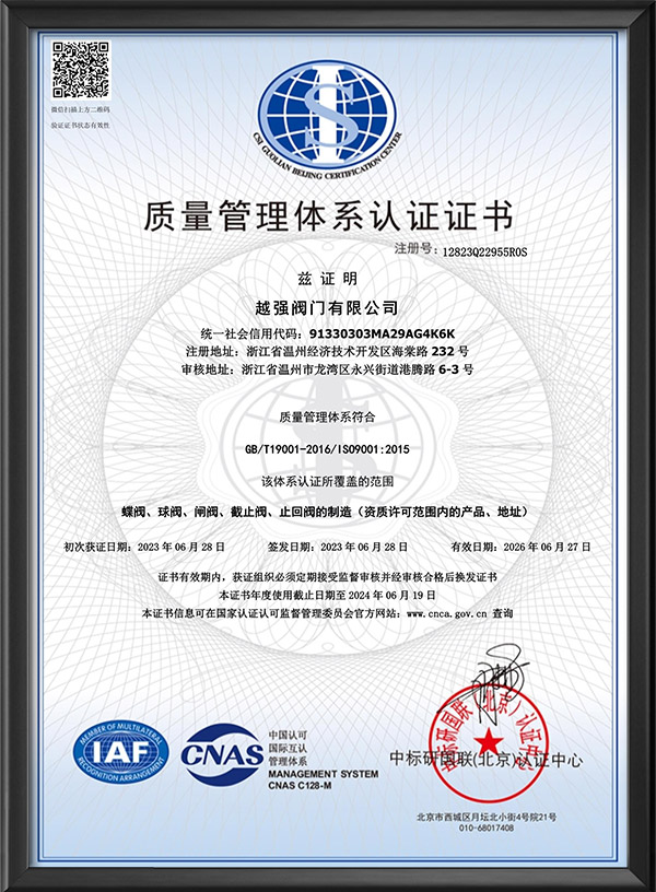 質量管理體系認證證書