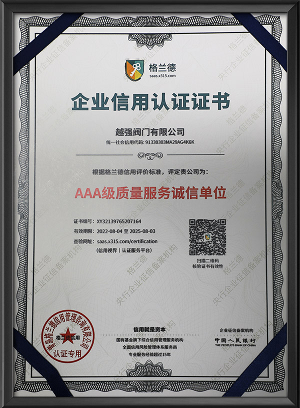 AAA級質量服務誠信單位